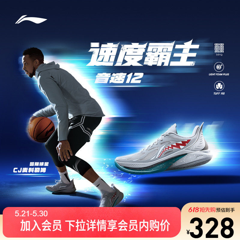 李宁音速12丨 篮球鞋低帮男官方正品轻量耐磨防滑专业实战运动鞋