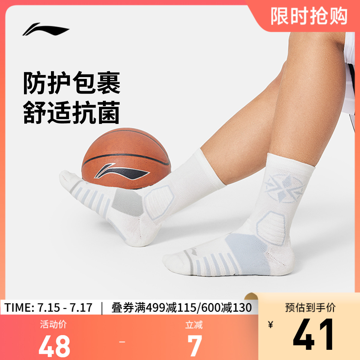 李宁中筒男女同款篮球中长袜长袜