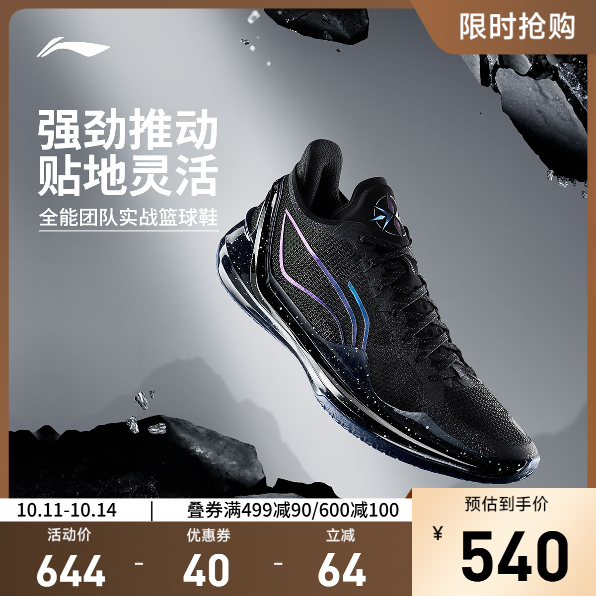 李宁利刃4V2低帮篮球鞋