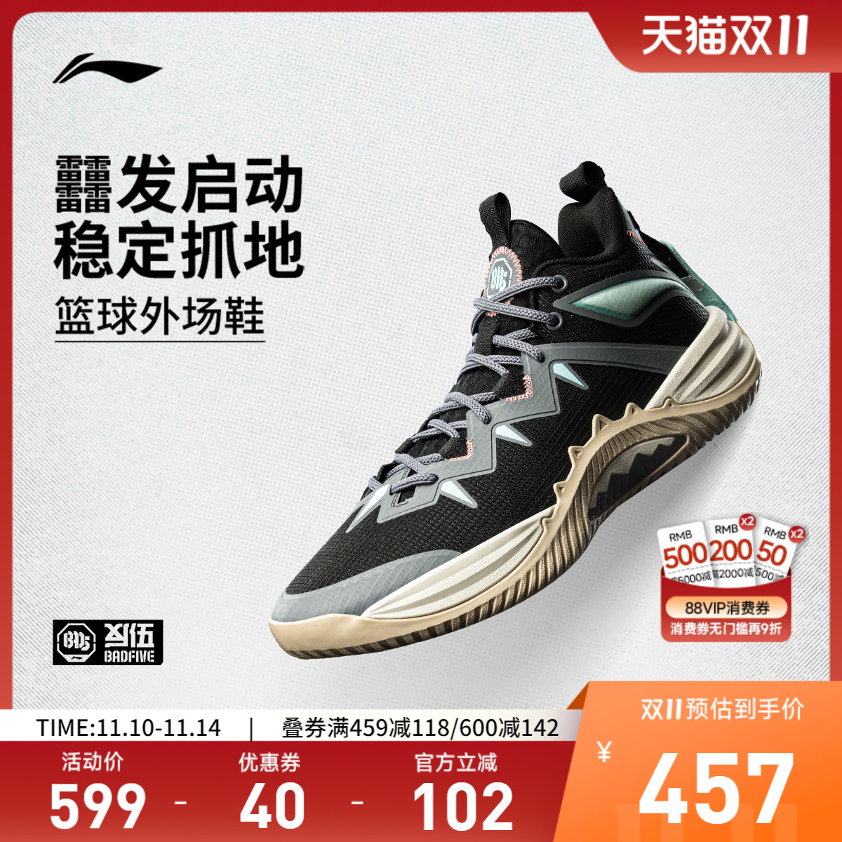 李宁反伍暴风SE低帮男䨻篮球鞋