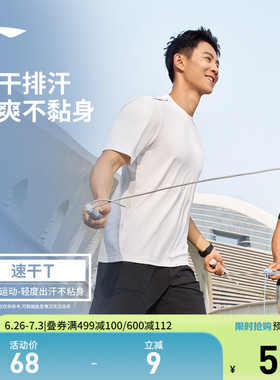 李宁零压冰棒T| 速干短袖男士夏季新款跑步健身透气白色运动T恤男