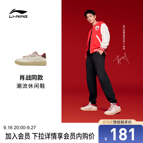 李宁001BTC2男女同款休闲鞋