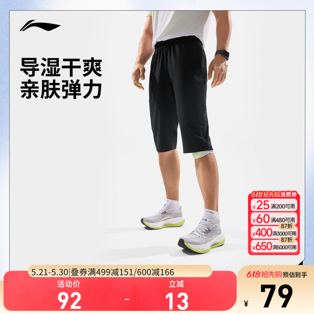 李宁七分运动裤男士夏季新款健身跑步短裤排湿速干梭织七分裤男