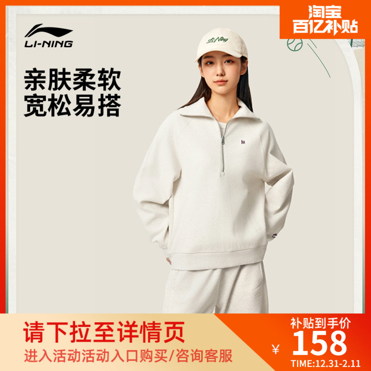 李宁半拉链卫衣女士秋冬季套头衫长袖翻领宽松女装网球上衣运动服,运动服/休闲服装,运动卫衣/套头衫,淘宝优惠券,粉丝福利购,淘宝优惠卷