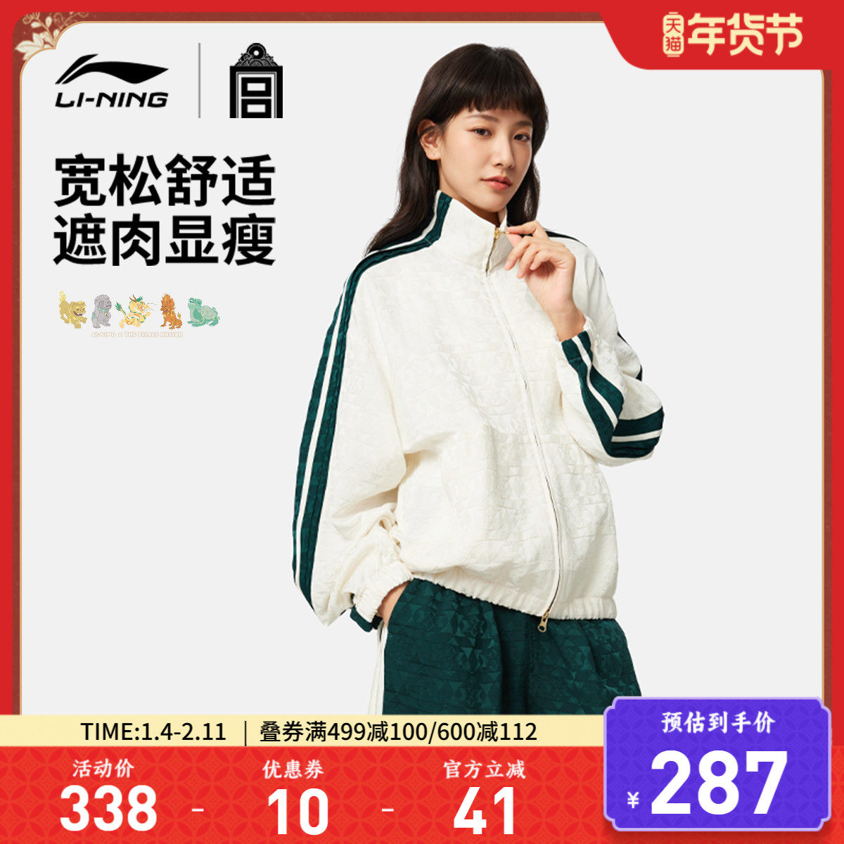 李宁中国文化系列故宫联名夹克女25新款宽松秋季休闲梭织运动服,运动服/休闲服装,运动茄克/外套,淘宝优惠券,粉丝福利购,淘宝优惠卷