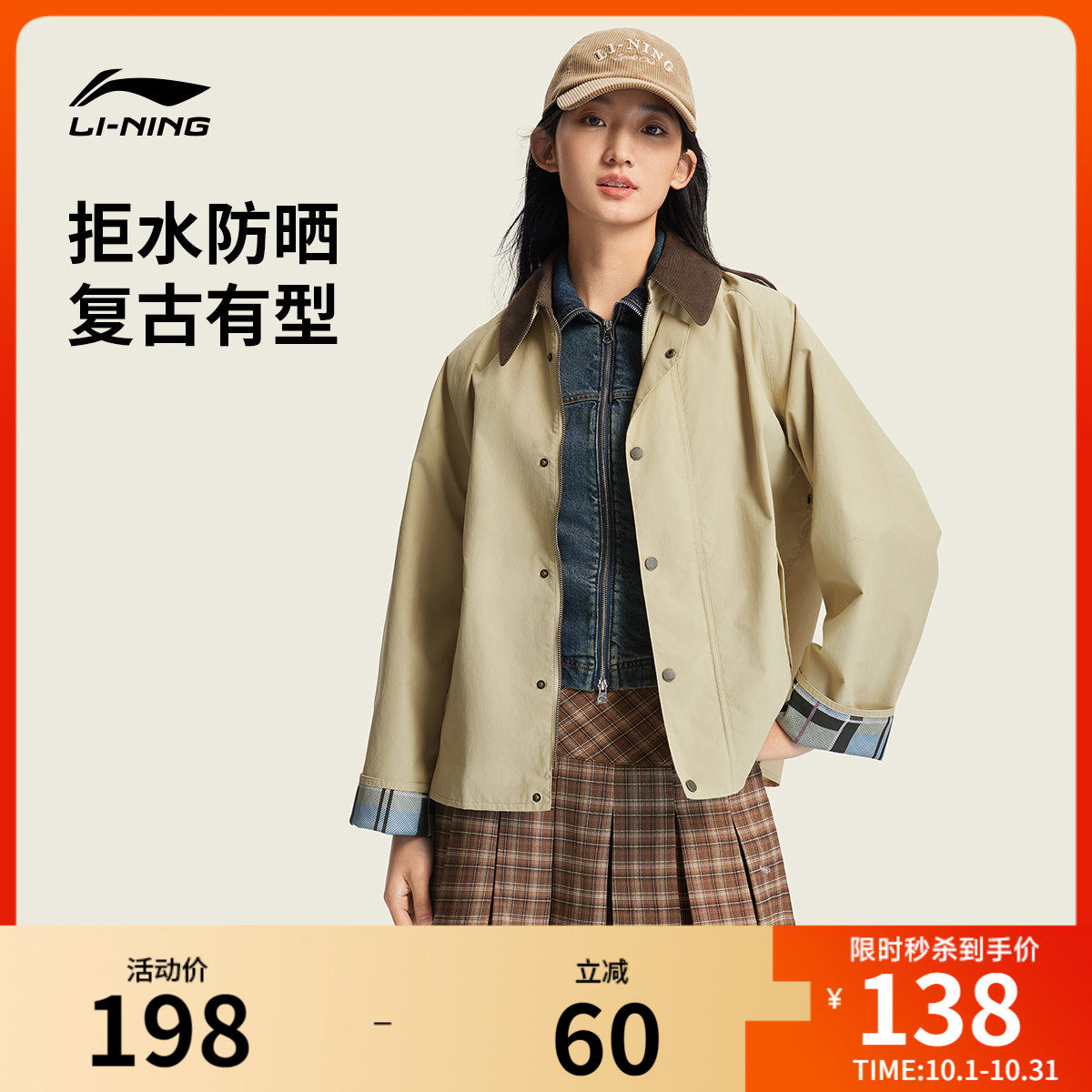 李宁外套女2026秋季新品休闲宽松复古翻领撞色巴恩风夹克运动服
