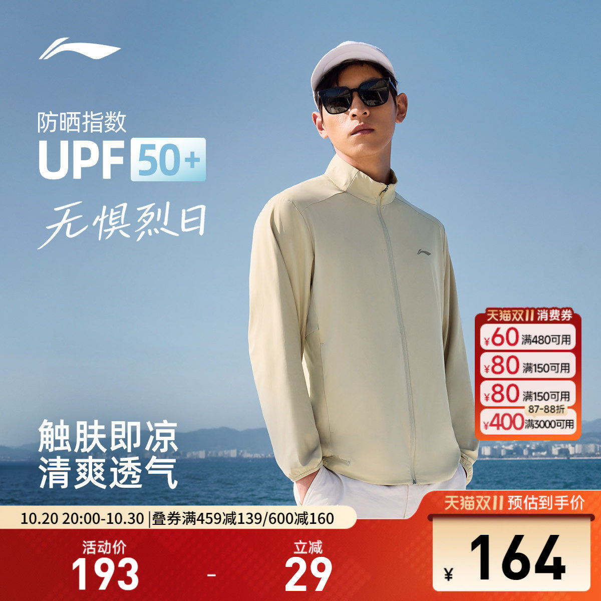 李宁防晒衣|外套男士新款薄外套户外通勤秋季皮肤衣透气运动风衣