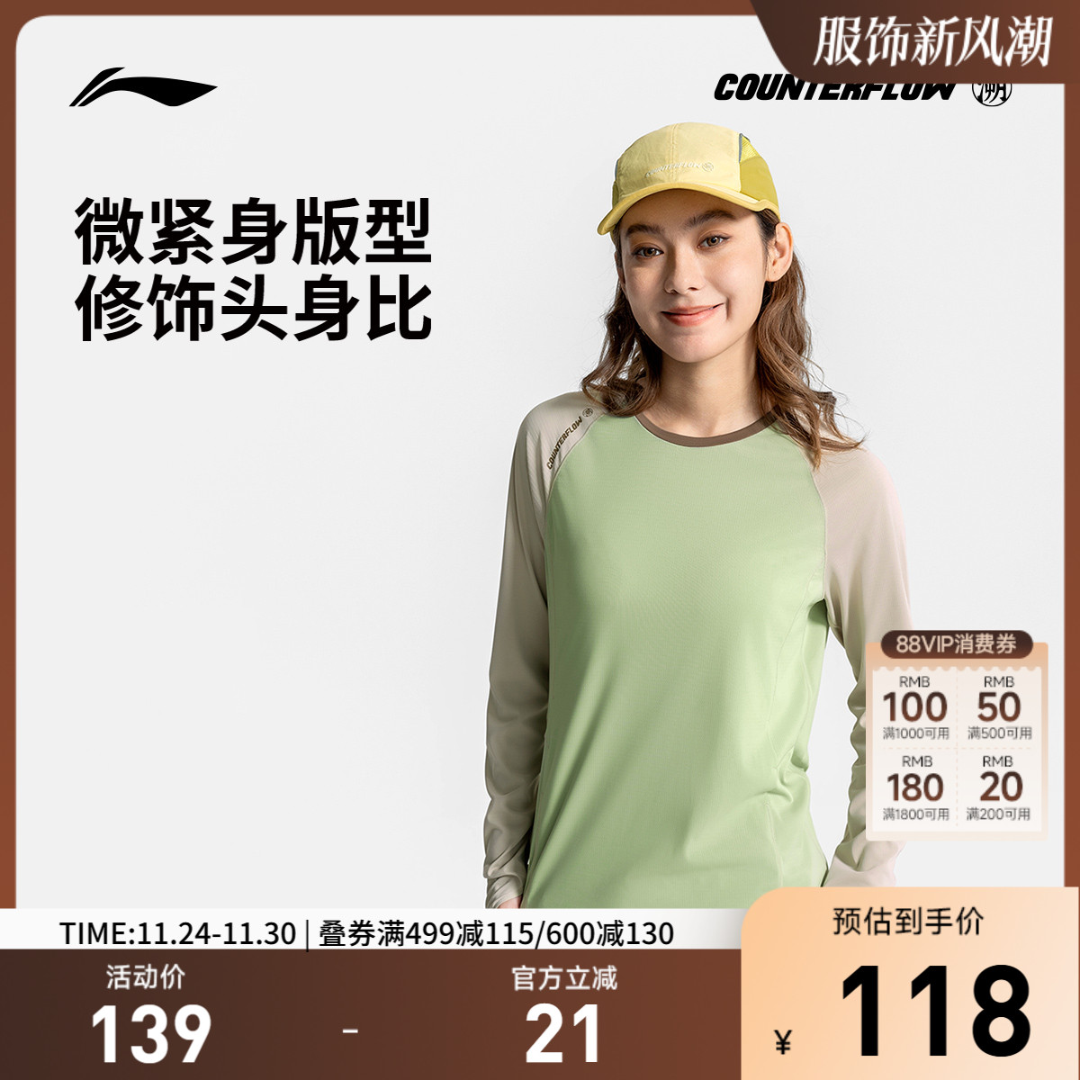 李宁CF圆领女子长袖T恤