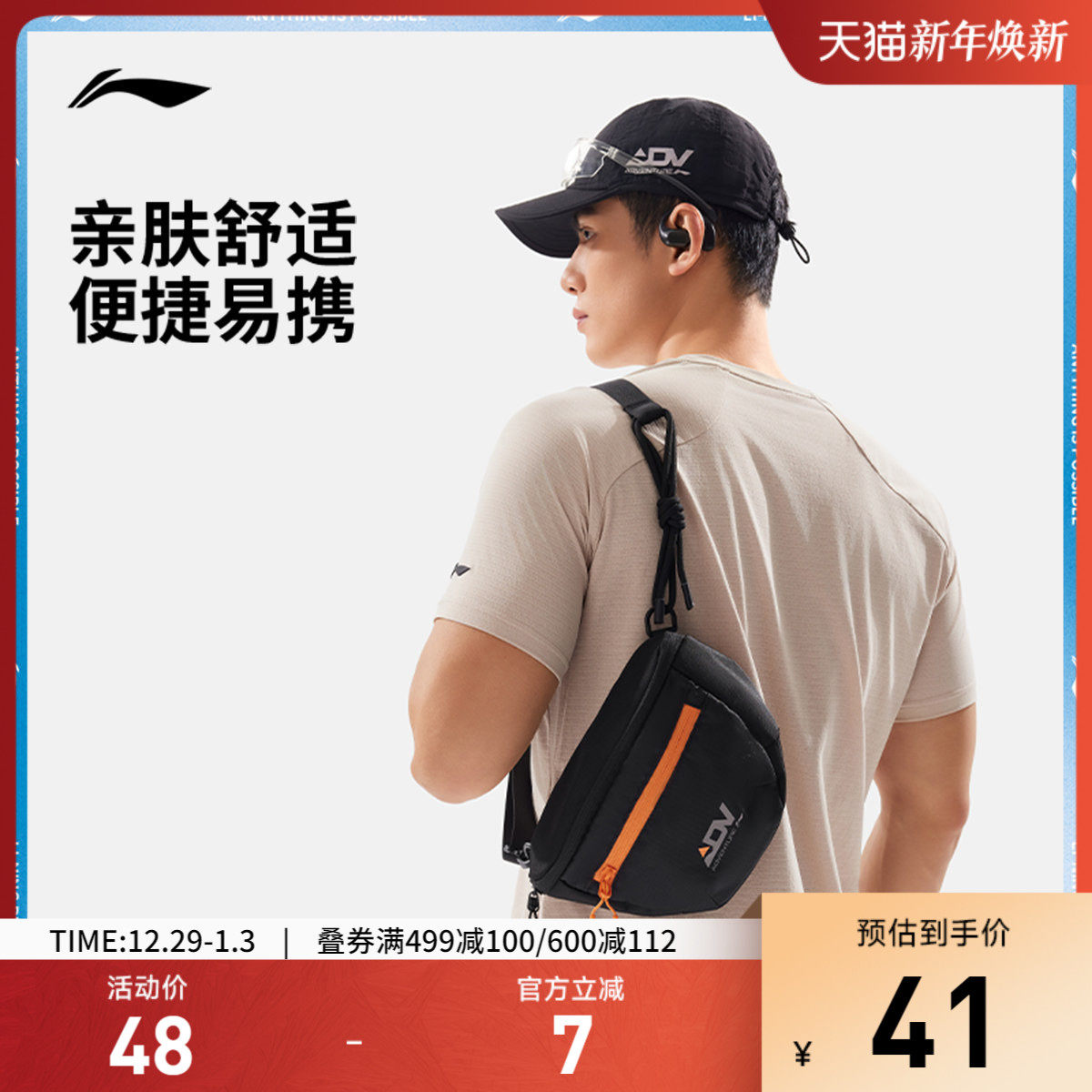 李宁斜挎包男包女包2025新款跑步系列环保运动包