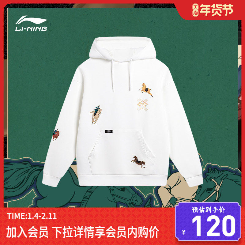 李宁 X 中国文化系列大谦世界联名款连帽卫衣男女秋季运动套头衫,运动服/休闲服装,运动卫衣/套头衫,淘宝优惠券,粉丝福利购,淘宝优惠卷