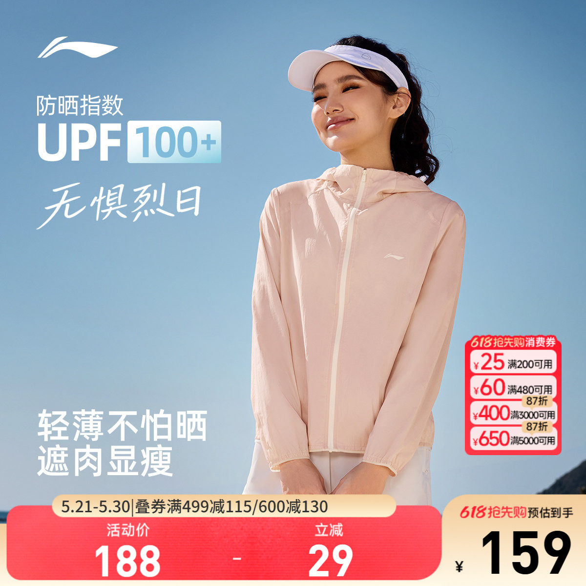 李宁防晒衣女2026新品夏季轻薄外套户外出游皮肤衣梭织运动风衣
