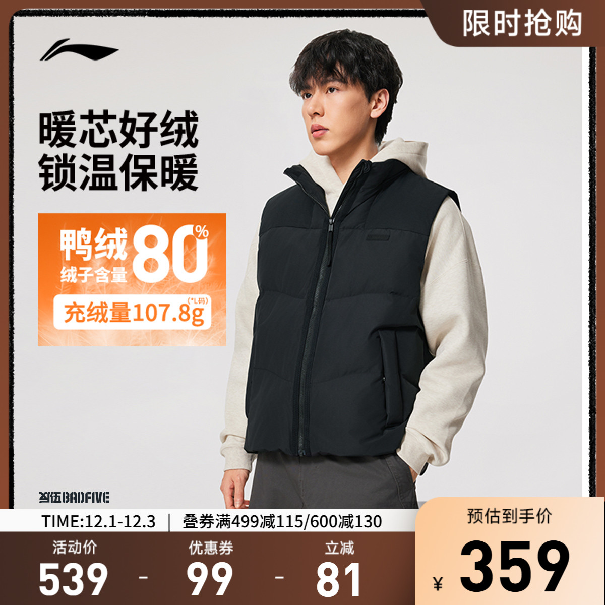 李宁防泼水宽松立领男羽绒马甲