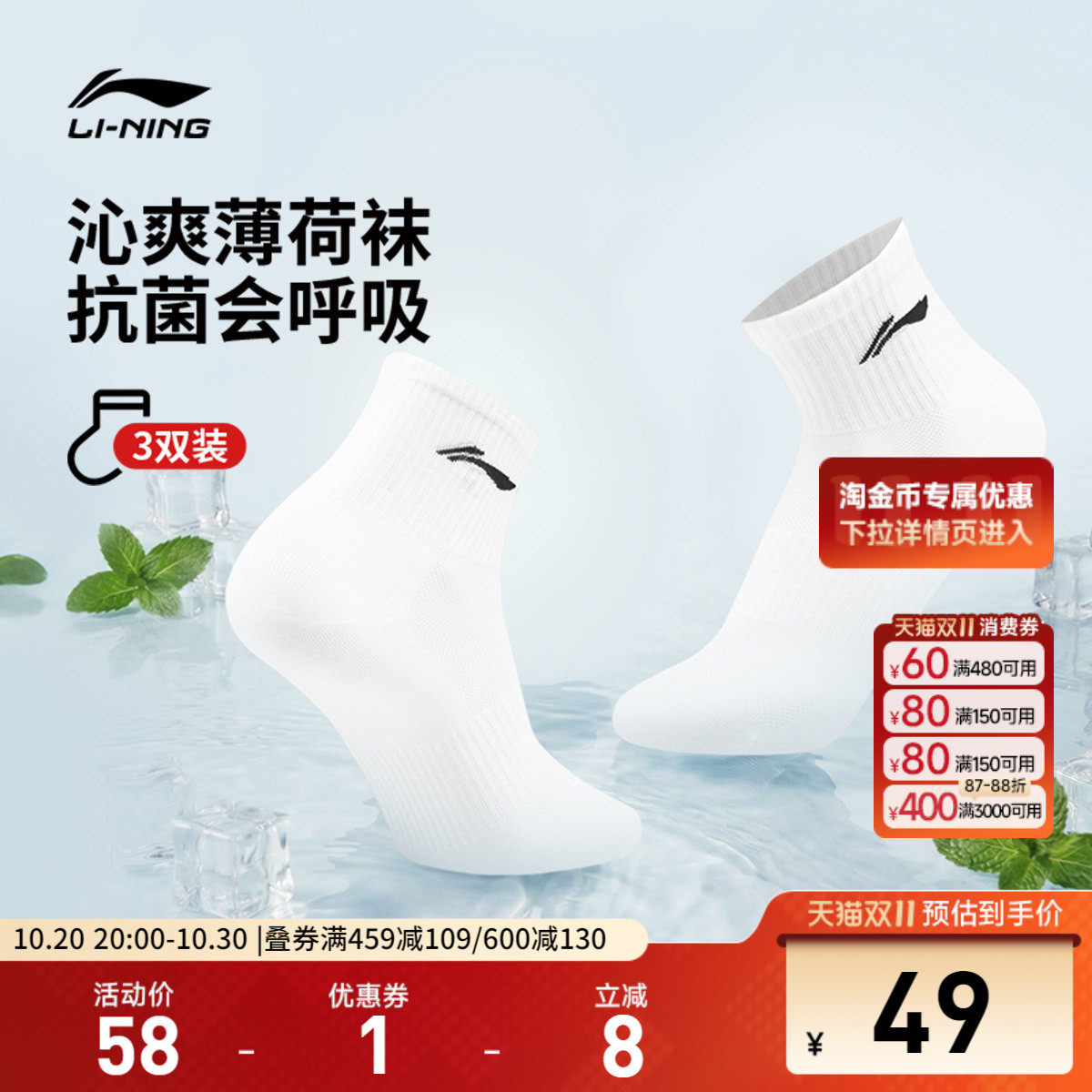 李宁短筒男女同款短袜三双装