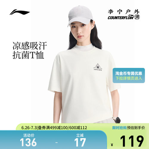 李宁CF凉爽男女同款短袖T恤