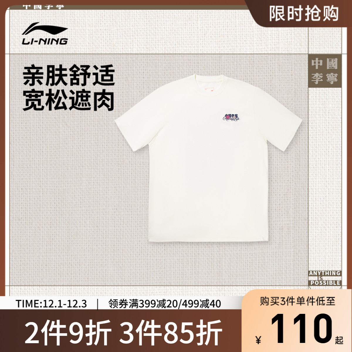 李宁宽松圆领女印花短袖文化衫