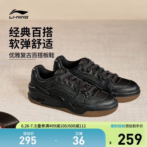 李宁月白2.0男子低帮滑板鞋
