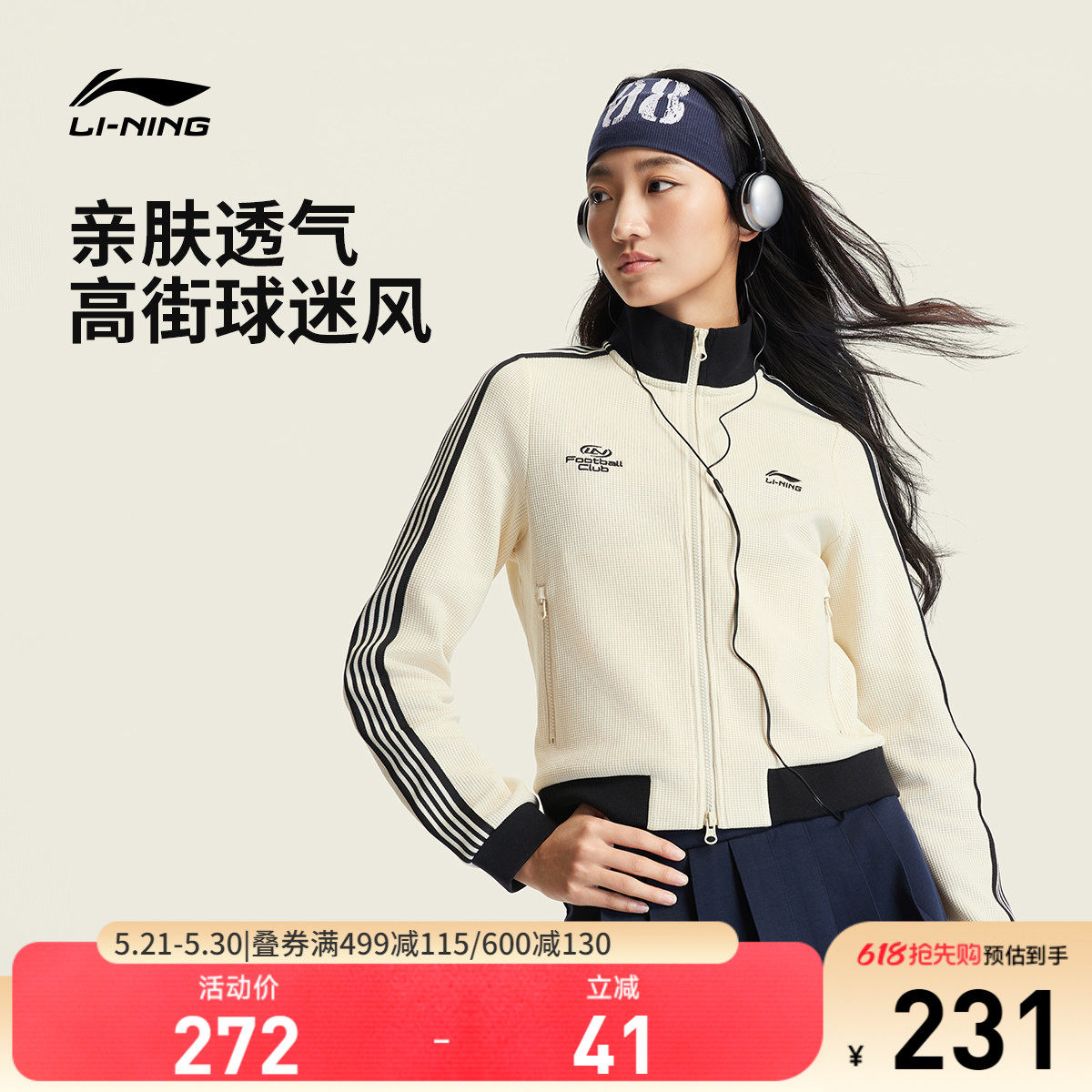 李宁华夫格外套女士春季2026新款修身球迷风上衣拉链卫衣女运动服