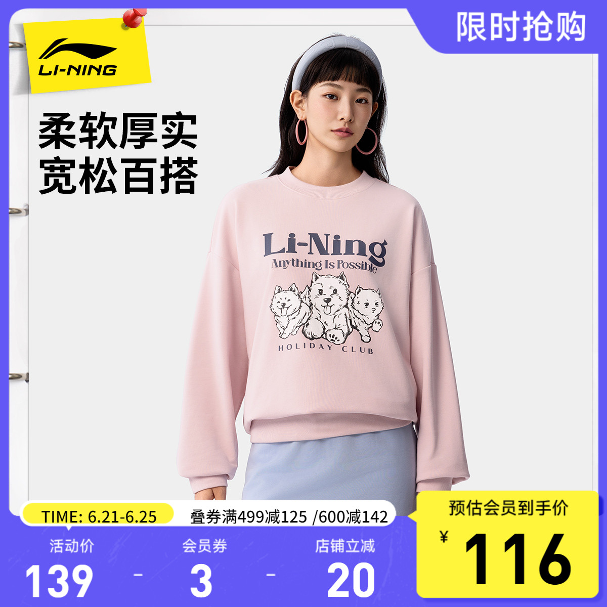 李宁卫衣女士春秋2025新款女装圆领上衣萌宠印花宽松长袖女运动服