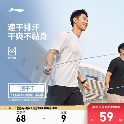 李宁男士速干短袖T恤运动服