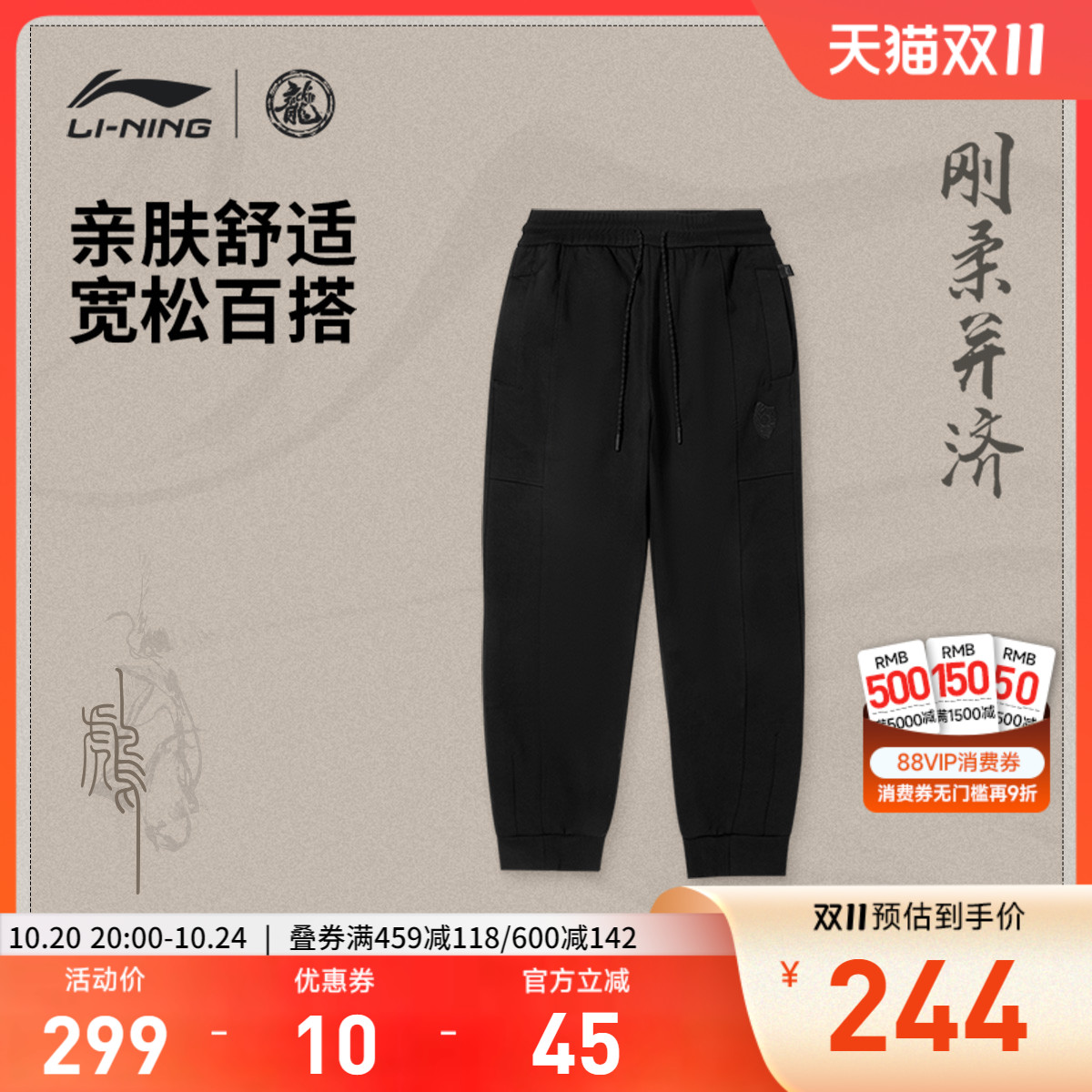 李宁X成龙功夫系列男子卫裤