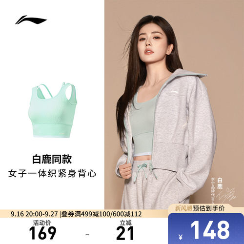 李宁女一体织一体织紧身背心