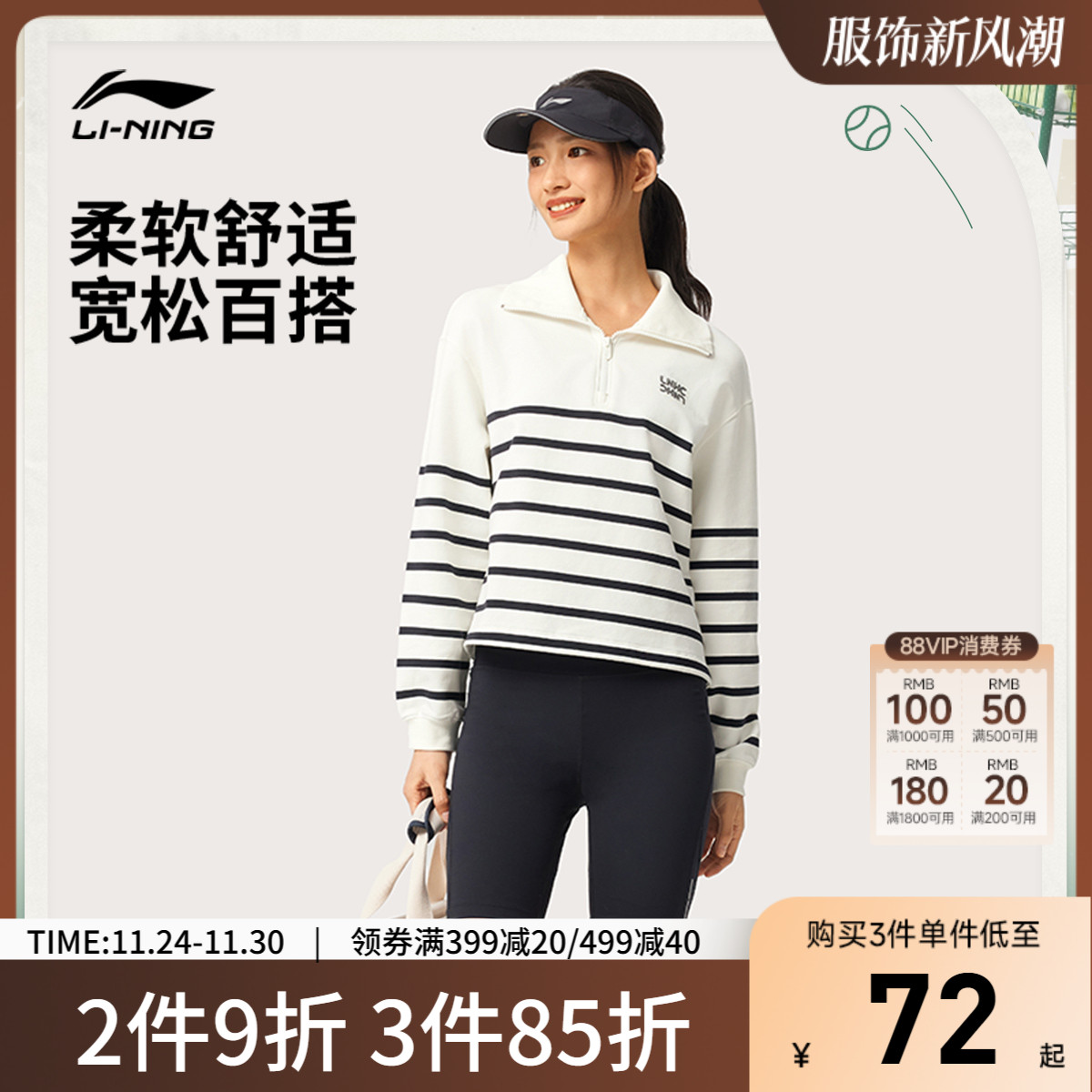 李宁卫衣女士长袖套头衫新款秋冬休闲上衣条纹毛圈翻领长t运动服