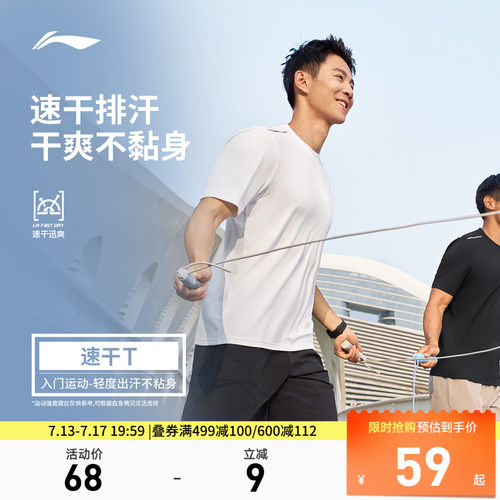 李宁男士速干短袖T恤运动服