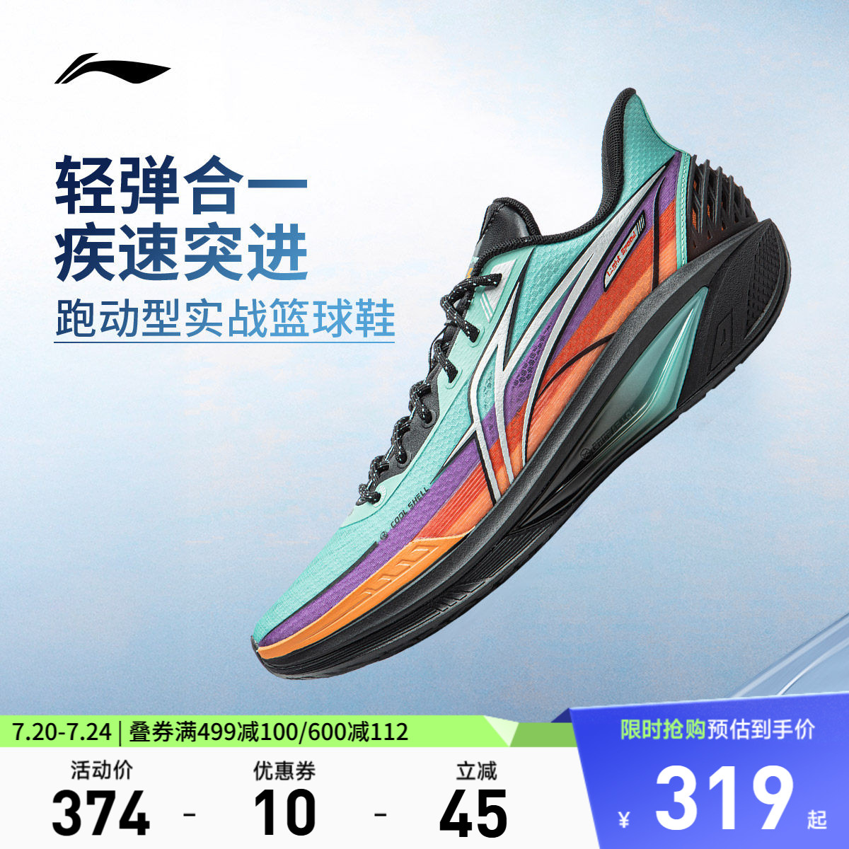 李宁轻速4丨篮球鞋男鞋透气训练鞋子支撑稳定回弹缓震耐磨运动鞋