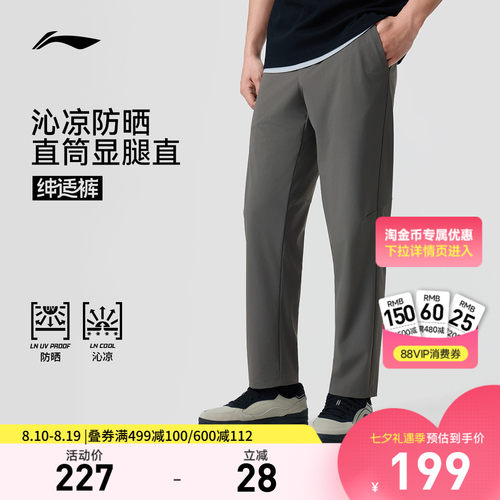 李宁凉爽男针织运动裤运动裤