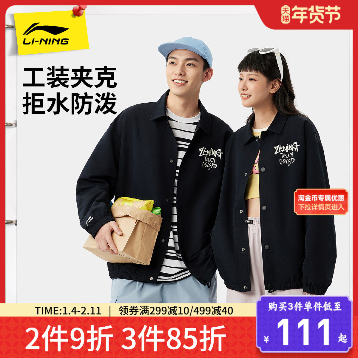 李宁外套女春夏新款风衣复古潮流宽松情侣运动服休闲翻领夹克男,运动服/休闲服装,运动茄克/外套,淘宝优惠券,粉丝福利购,淘宝优惠卷