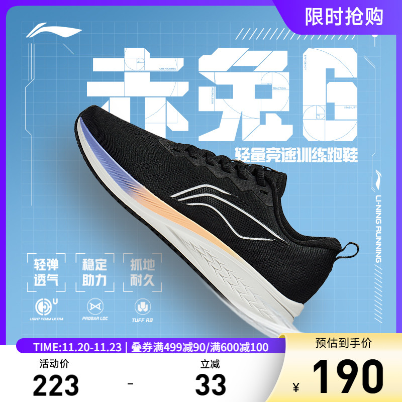 李宁跑步鞋竞速减震赤兔