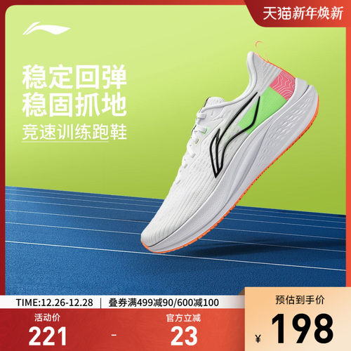 李宁赤兔7男子稳定支撑跑步鞋