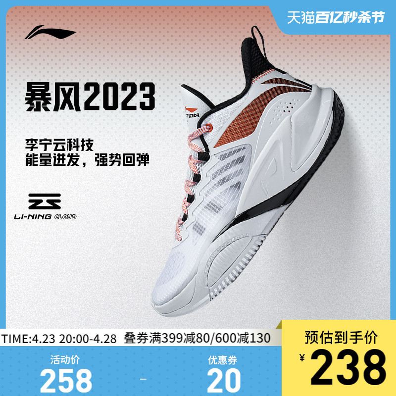 李宁暴风2023低帮云实战篮球鞋