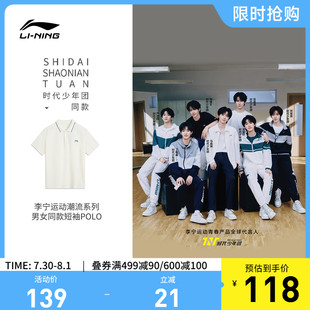 男女25款 时代少年团同款 夏季 李宁短袖 运动潮流冰感运动服 POLO衫