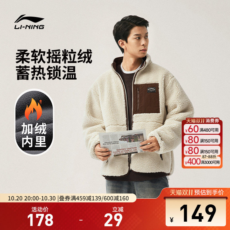李宁摇粒绒外套男女秋季新款立领加绒保暖防风情侣运动服开衫上衣