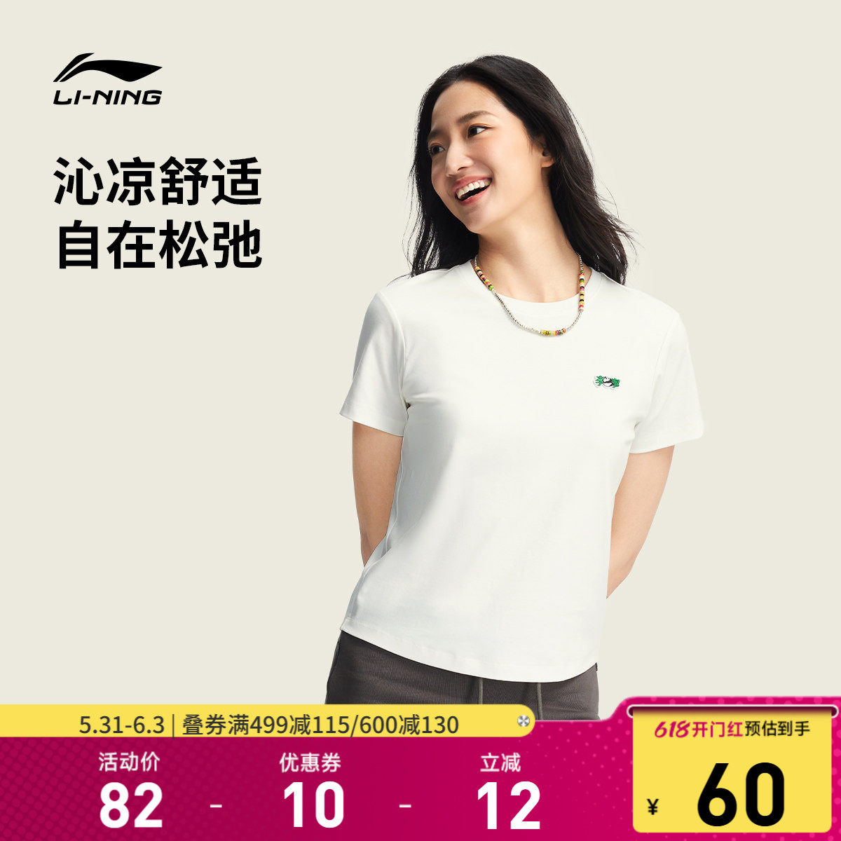 李宁甜美风短袖女夏季2026新款女装圆领冰丝上衣刺绣针织运动T恤