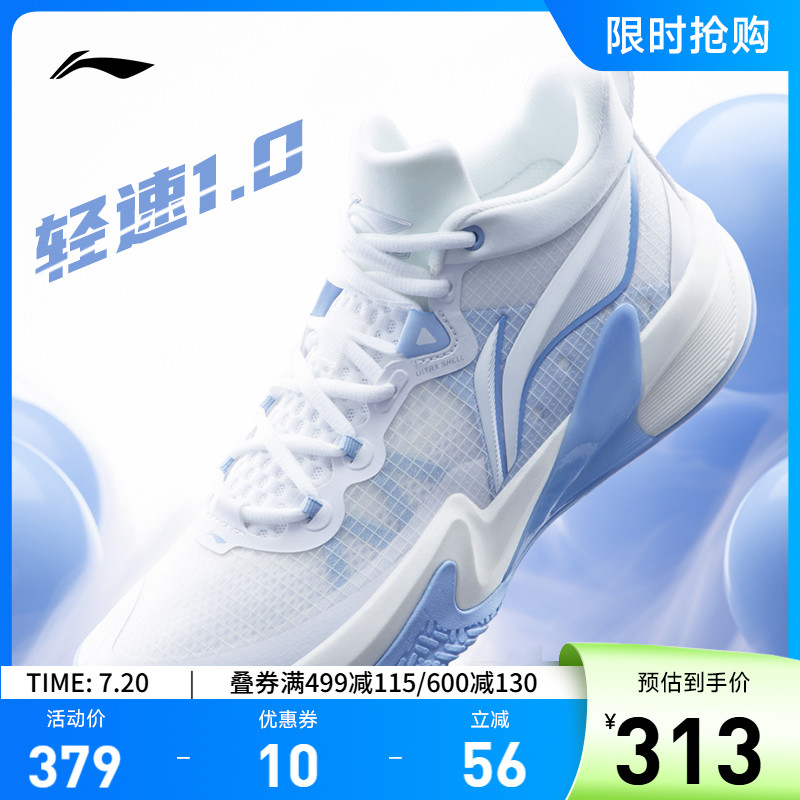 李宁轻速1.0低帮实战篮球鞋