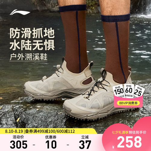李宁逸界lite1.0溯溪男子户外鞋