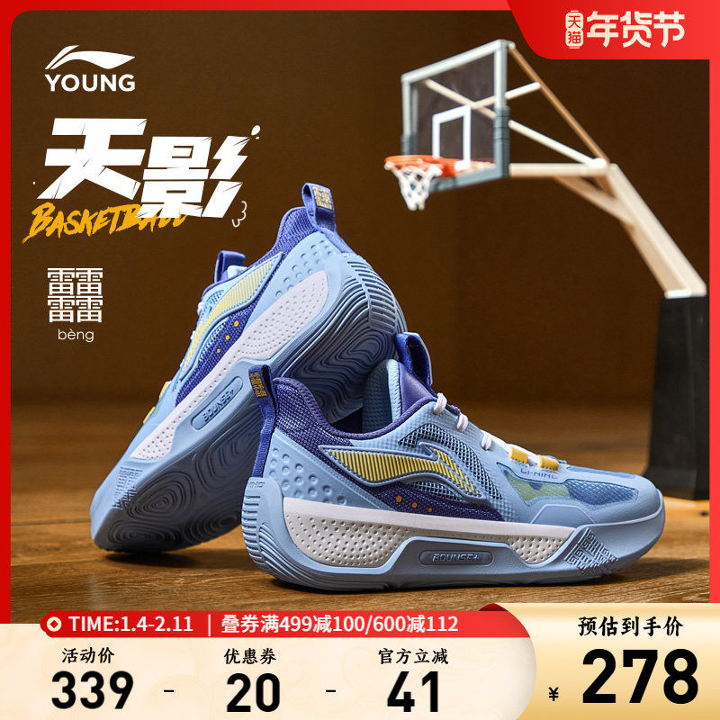 李宁童鞋篮球鞋男大童新款天影轻量高回弹减震圆头低帮运动鞋