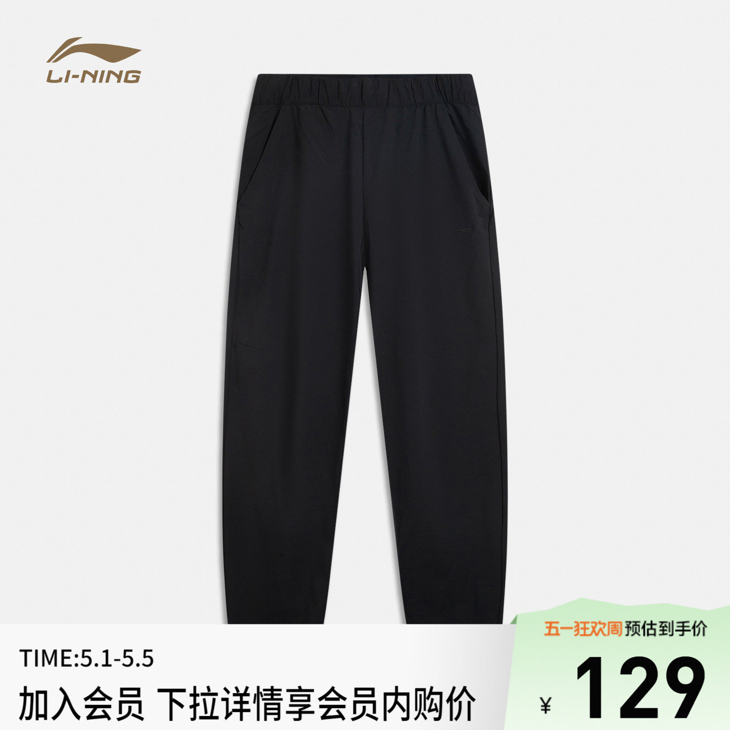 李宁荣耀系列运动长裤男士新款长裤冰感舒适吸湿排汗平口运动裤