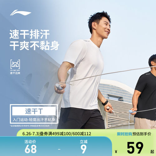 李宁男士速干短袖T恤运动服