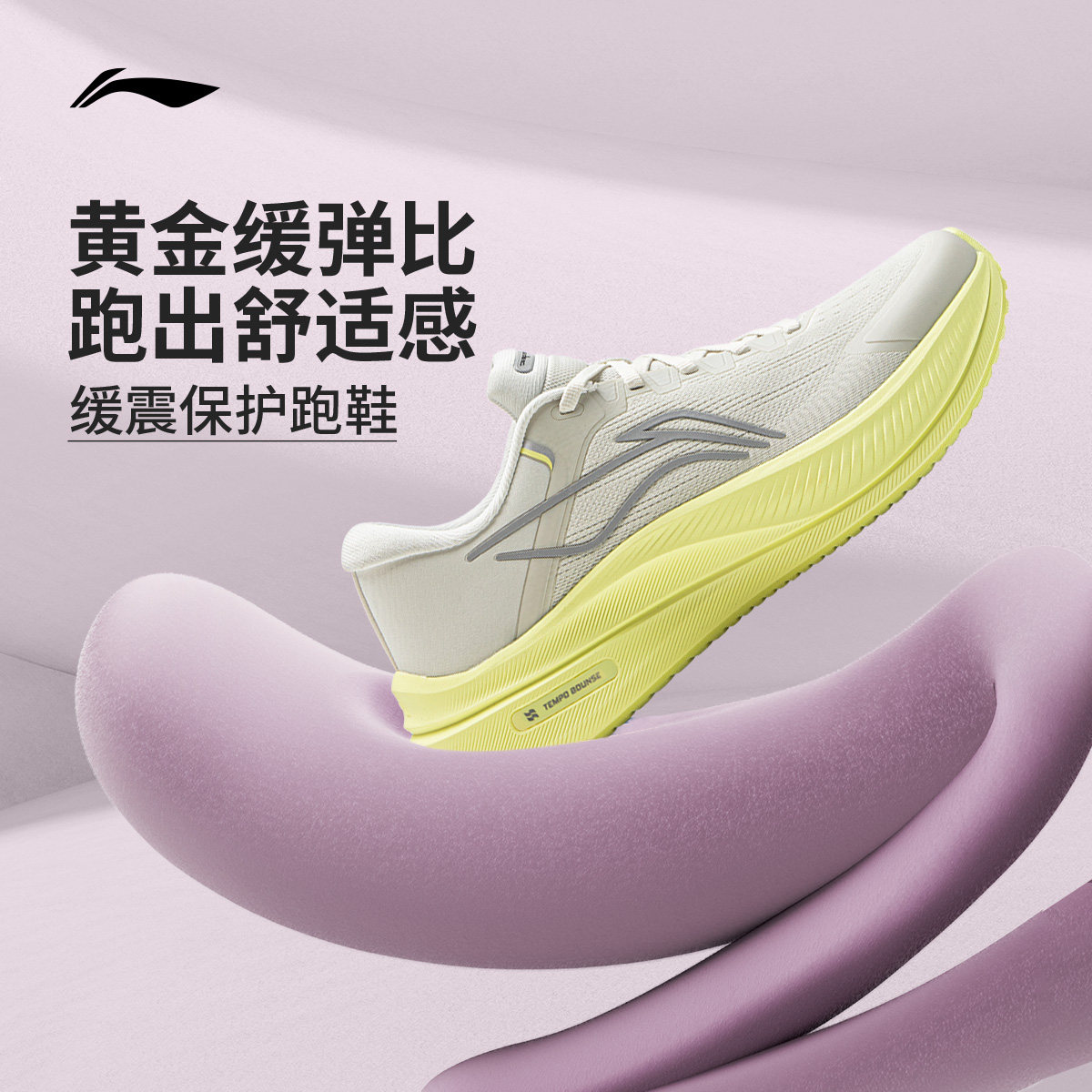 李宁越影5 | 跑步鞋女鞋秋季新款稳定支撑厚底透气减震慢跑运动鞋