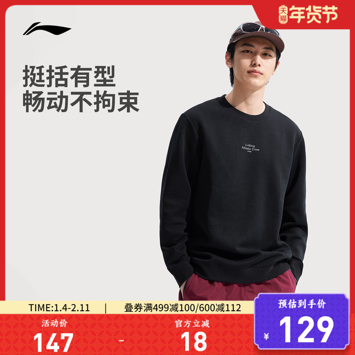 李宁卫衣男士秋季官方健身跑步男装套头衫长袖圆领卫衣针织运动服,运动服/休闲服装,运动卫衣/套头衫,淘宝优惠券,粉丝福利购,淘宝优惠卷