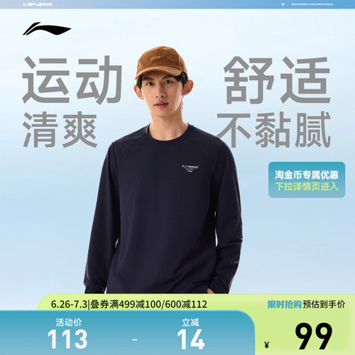 李宁圆领男印花长袖T恤运动服