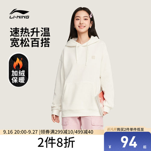 李宁抗菌男女同款套头连帽卫衣