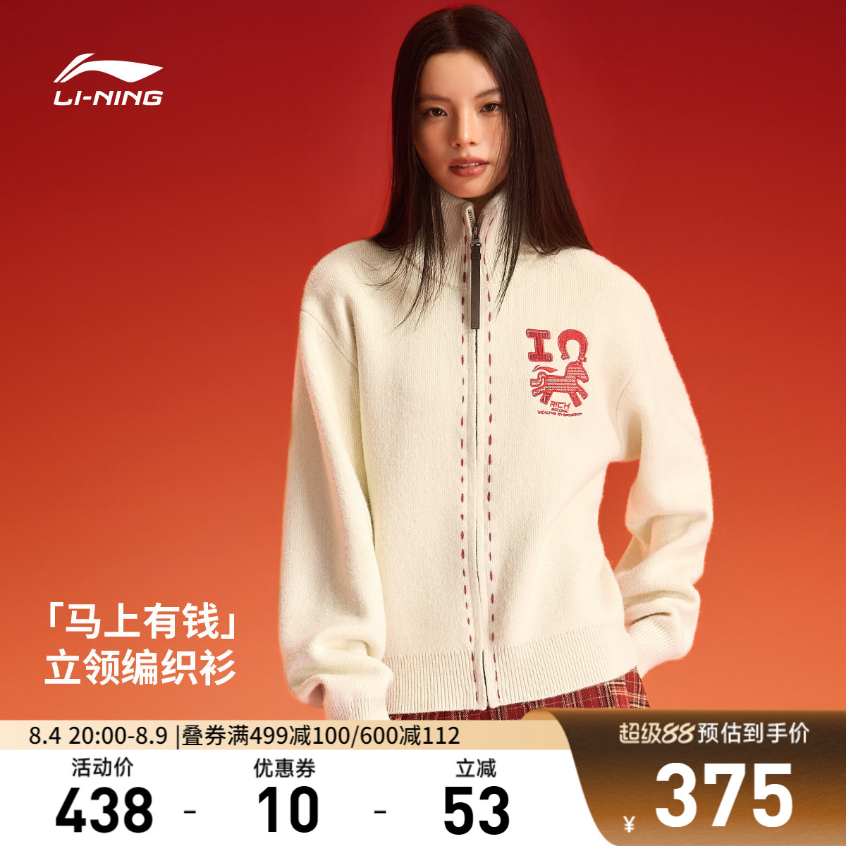 李宁立领男女同款开衫无帽编织衫