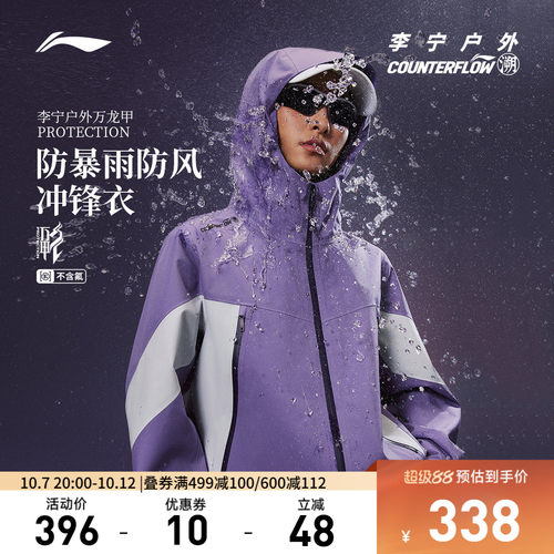 李宁CF万龙甲宽松女单层冲锋衣