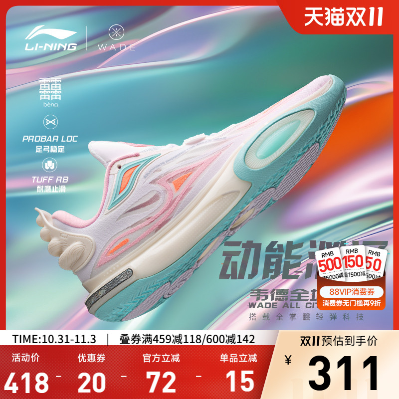 李宁韦德全城11V2䨻男篮球鞋