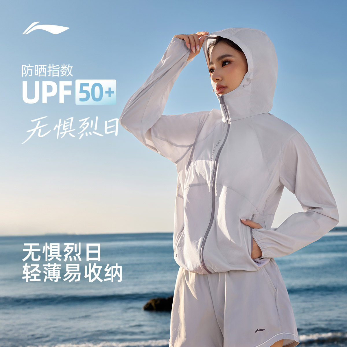 李宁防晒衣女26新品春季轻薄外套户外出游皮肤衣梭织跑步运动风衣