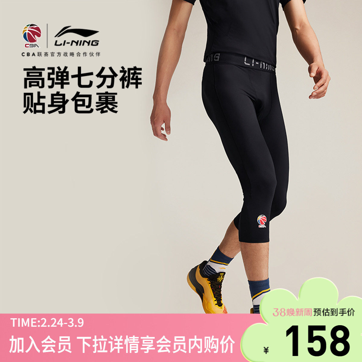 李宁CBA专业篮球系列健身裤男新款夏季弹力反光紧身七分运动裤